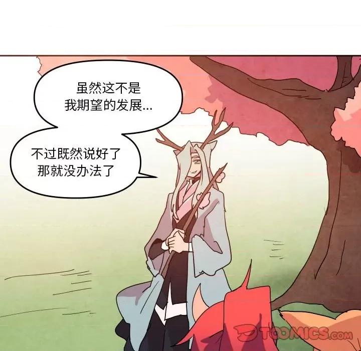 重建魔王城 重建魔王城第 57 话 第82页