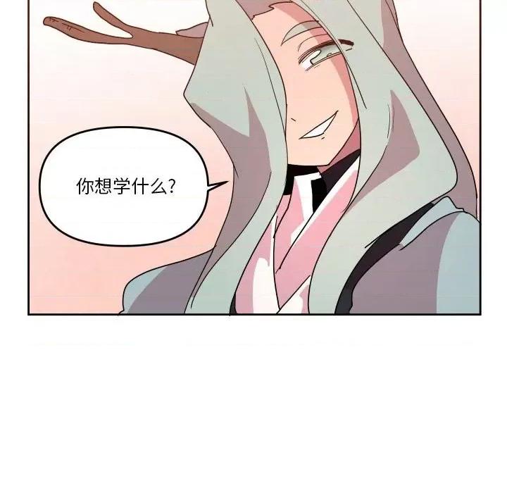 重建魔王城 重建魔王城第 57 话 第84页