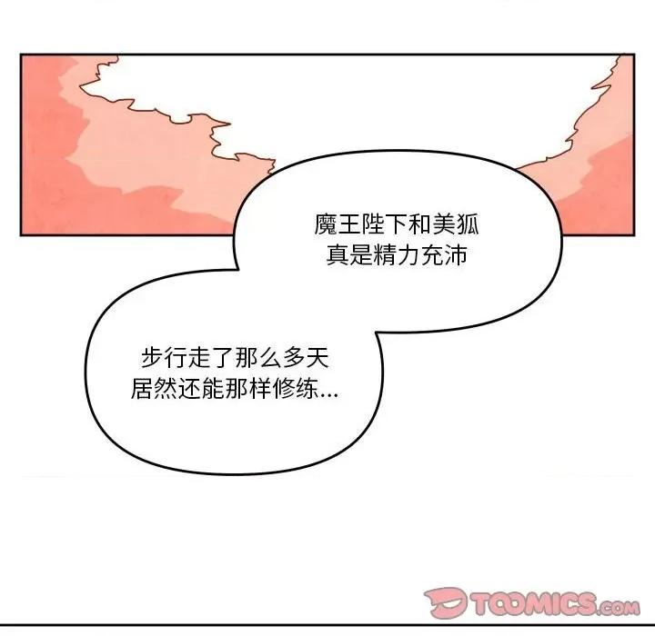 重建魔王城 重建魔王城第 57 话 第86页