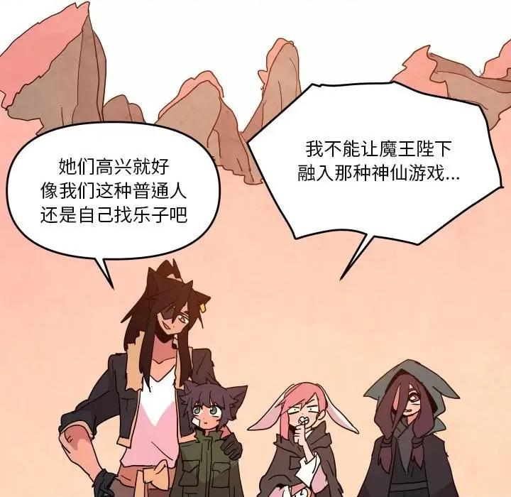 重建魔王城 重建魔王城第 57 话 第87页