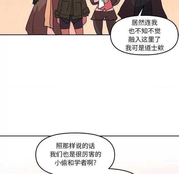 重建魔王城 重建魔王城第 57 话 第88页