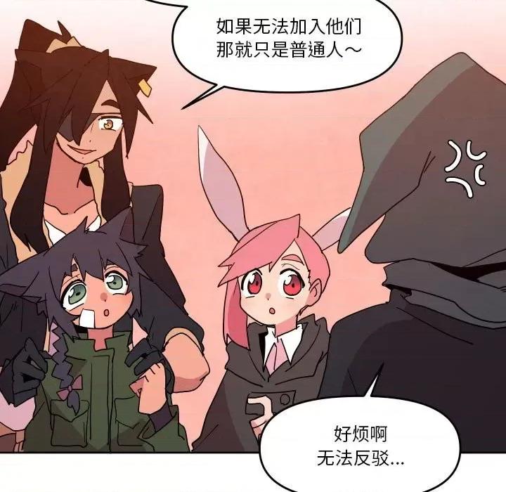重建魔王城 重建魔王城第 57 话 第89页