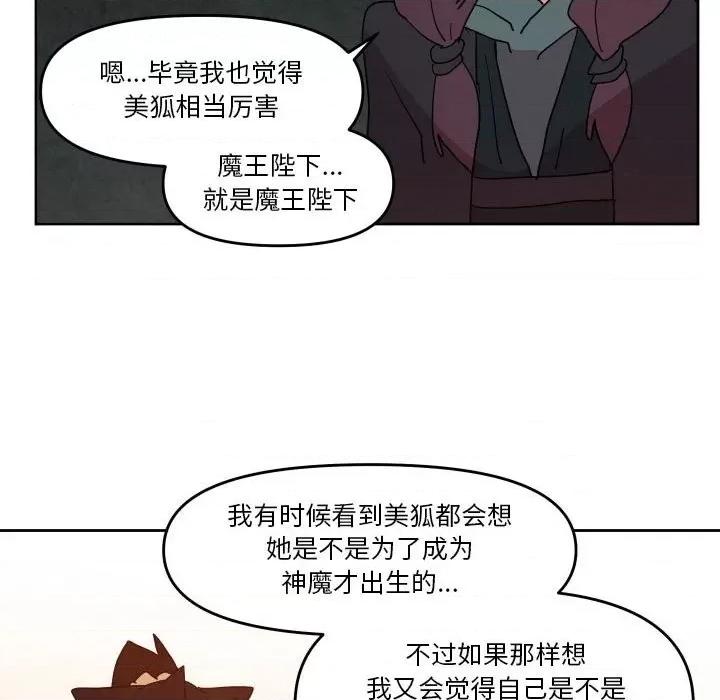 重建魔王城 重建魔王城第 57 话 第91页
