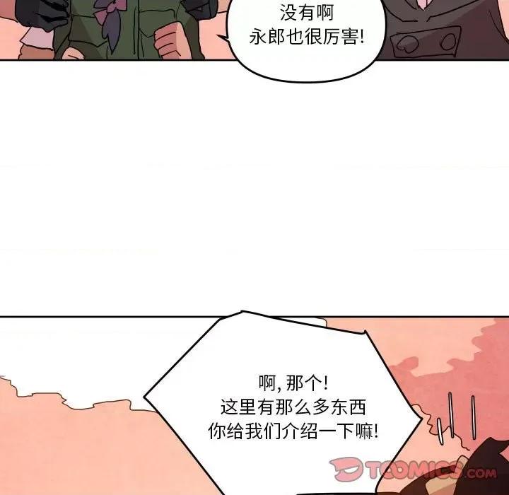 重建魔王城 重建魔王城第 57 话 第94页