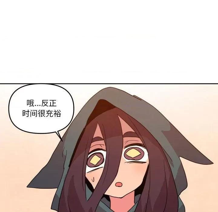 重建魔王城 重建魔王城第 57 话 第96页