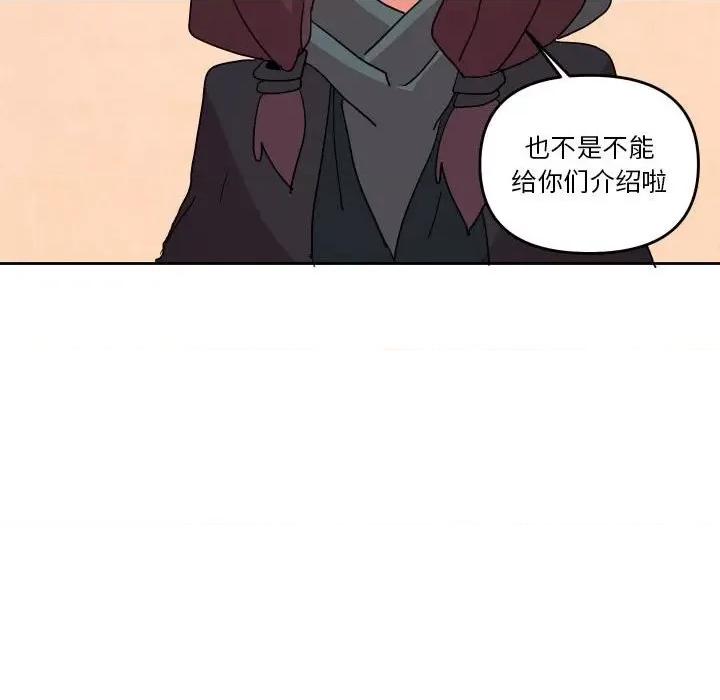 重建魔王城 重建魔王城第 57 话 第97页