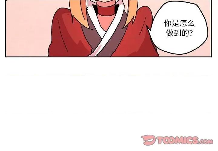 重建魔王城 重建魔王城第 58 话 第2页