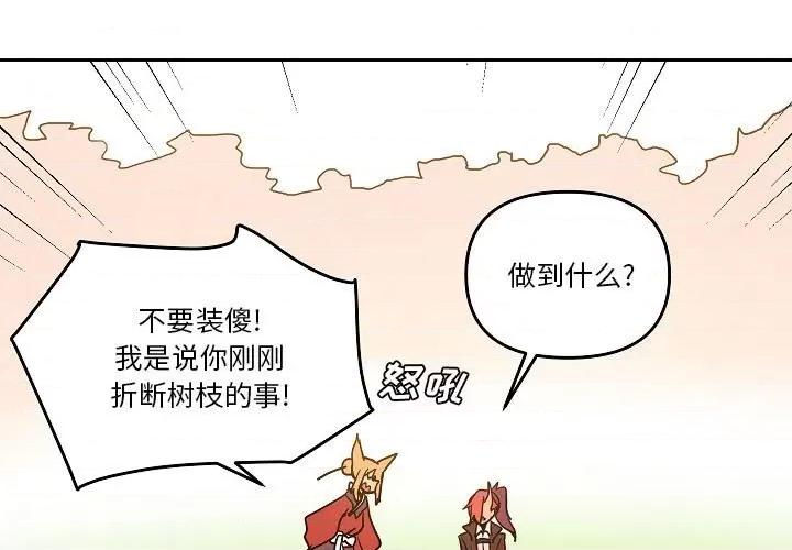 重建魔王城 重建魔王城第 58 话 第3页