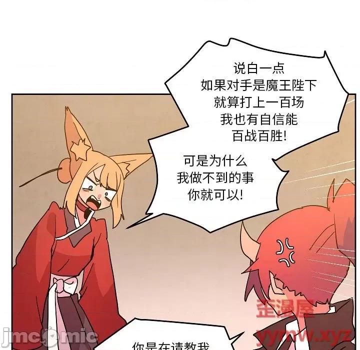 重建魔王城 重建魔王城第 58 话 第5页