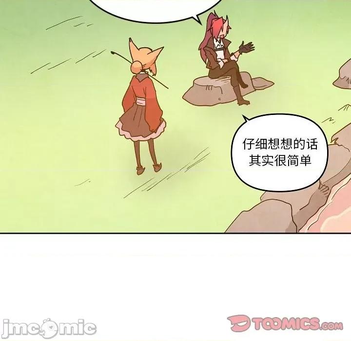 重建魔王城 重建魔王城第 58 话 第10页