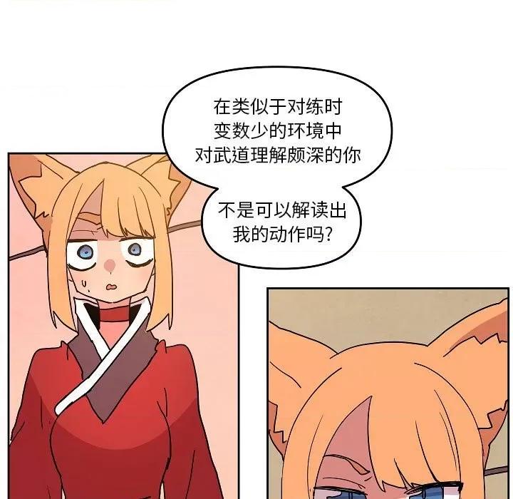 重建魔王城 重建魔王城第 58 话 第11页