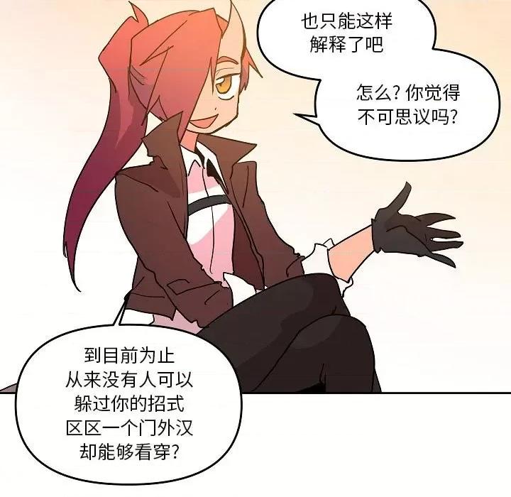重建魔王城 重建魔王城第 58 话 第13页