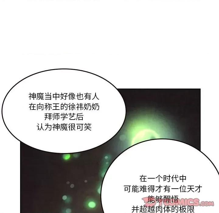 重建魔王城 重建魔王城第 58 话 第14页