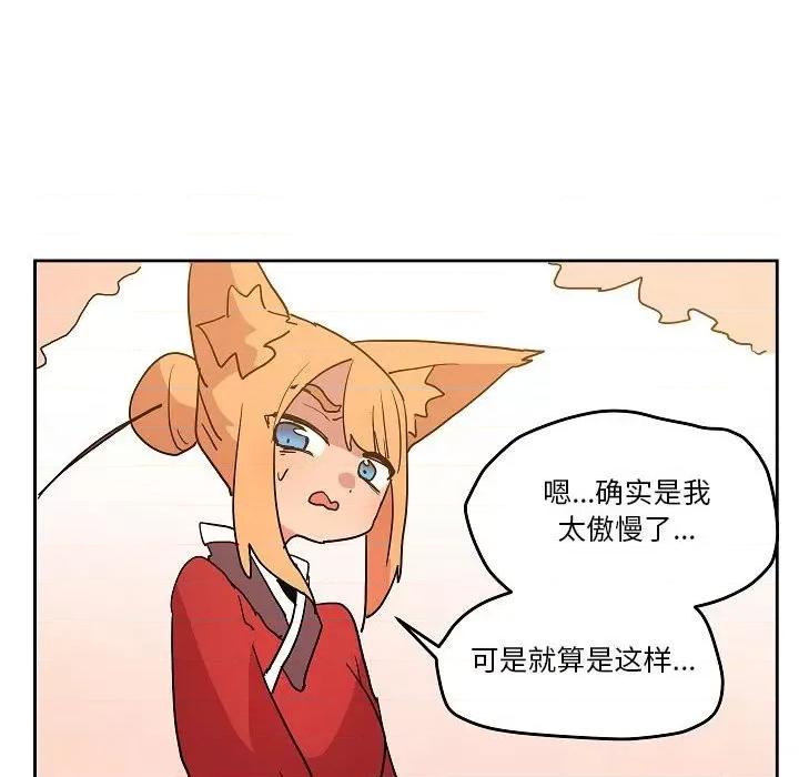 重建魔王城 重建魔王城第 58 话 第16页