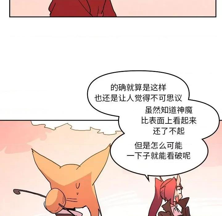 重建魔王城 重建魔王城第 58 话 第17页