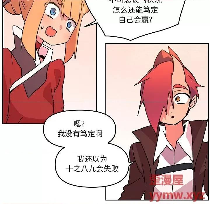 重建魔王城 重建魔王城第 58 话 第19页