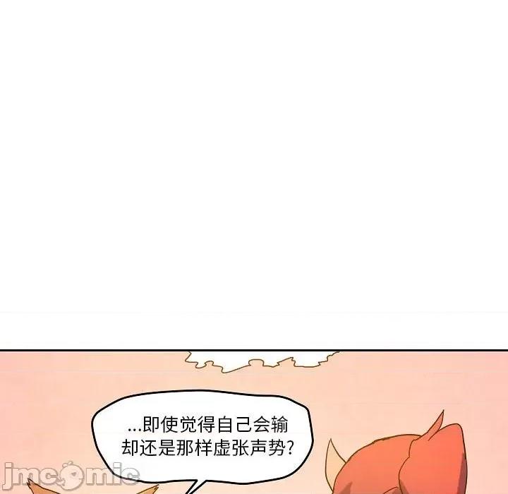 重建魔王城 重建魔王城第 58 话 第20页