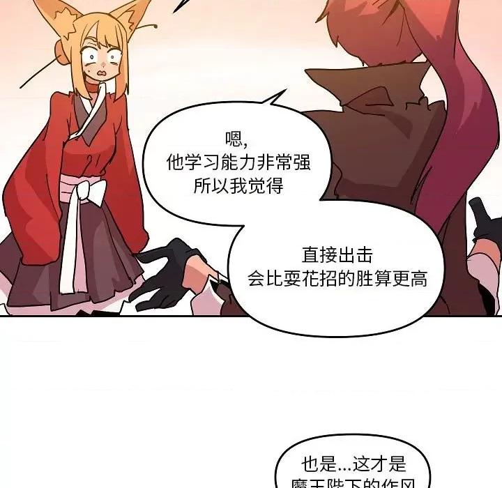 重建魔王城 重建魔王城第 58 话 第21页