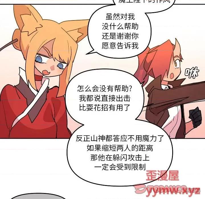重建魔王城 重建魔王城第 58 话 第22页