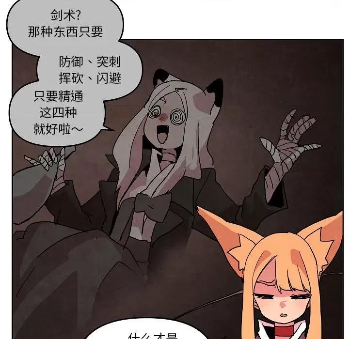 重建魔王城 重建魔王城第 58 话 第23页