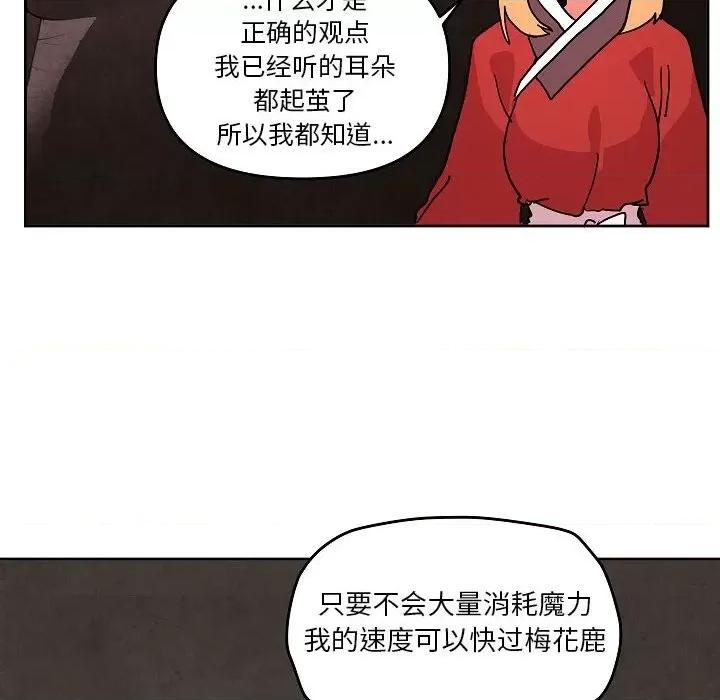 重建魔王城 重建魔王城第 58 话 第24页