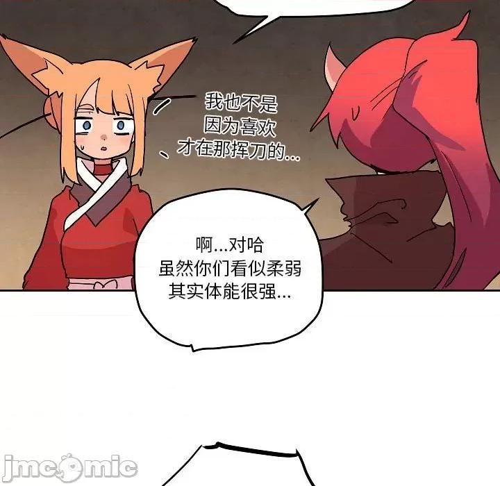 重建魔王城 重建魔王城第 58 话 第25页