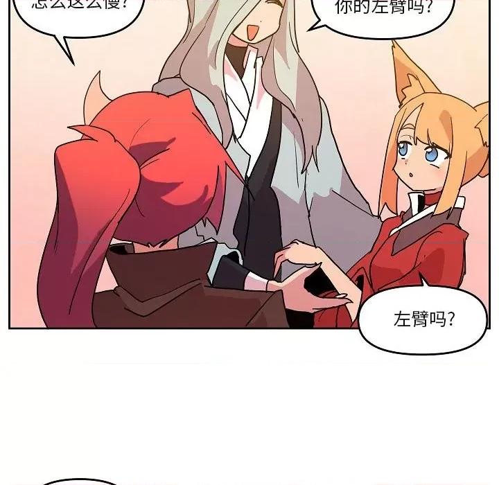 重建魔王城 重建魔王城第 58 话 第28页