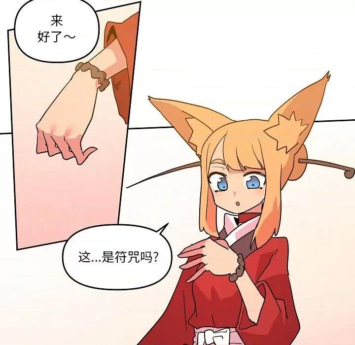 重建魔王城 重建魔王城第 58 话 第29页