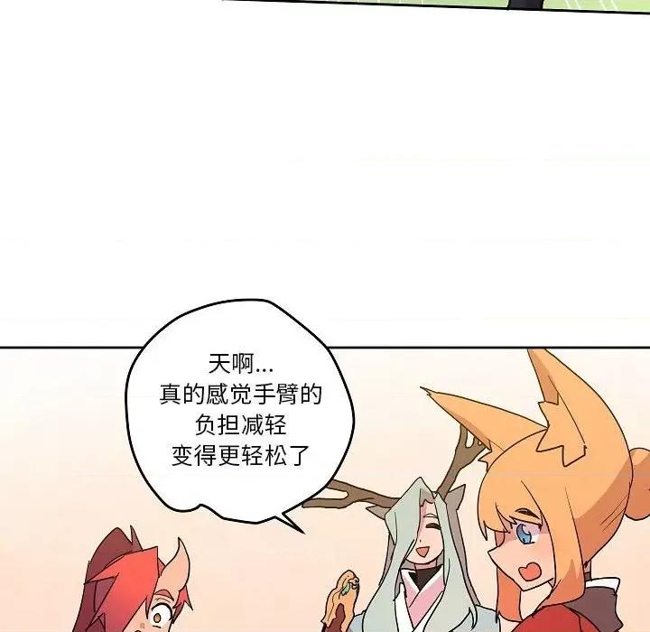 重建魔王城 重建魔王城第 58 话 第41页