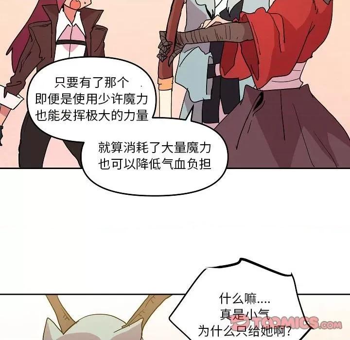 重建魔王城 重建魔王城第 58 话 第42页