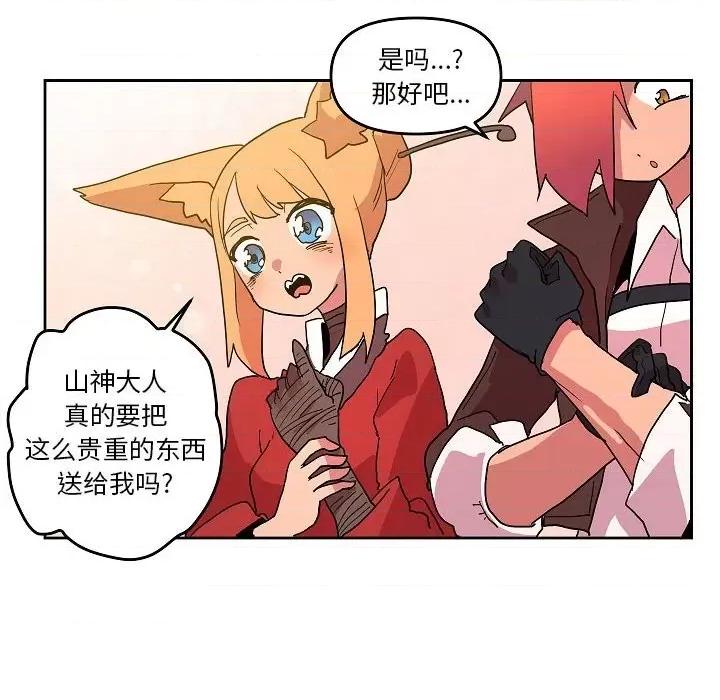 重建魔王城 重建魔王城第 58 话 第44页