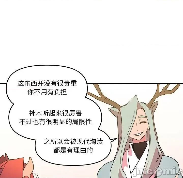重建魔王城 重建魔王城第 58 话 第45页