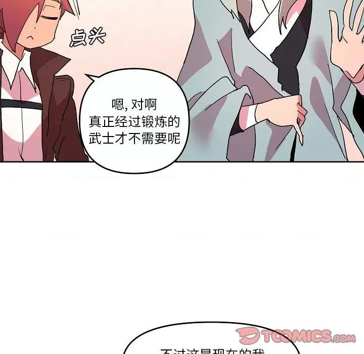 重建魔王城 重建魔王城第 58 话 第46页