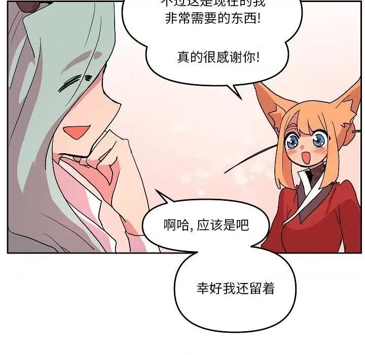 重建魔王城 重建魔王城第 58 话 第47页