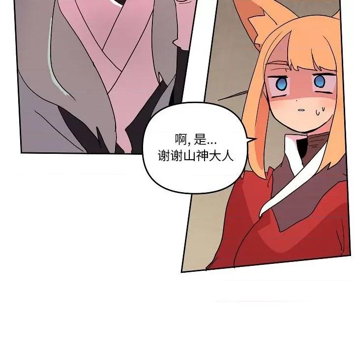 重建魔王城 重建魔王城第 58 话 第49页