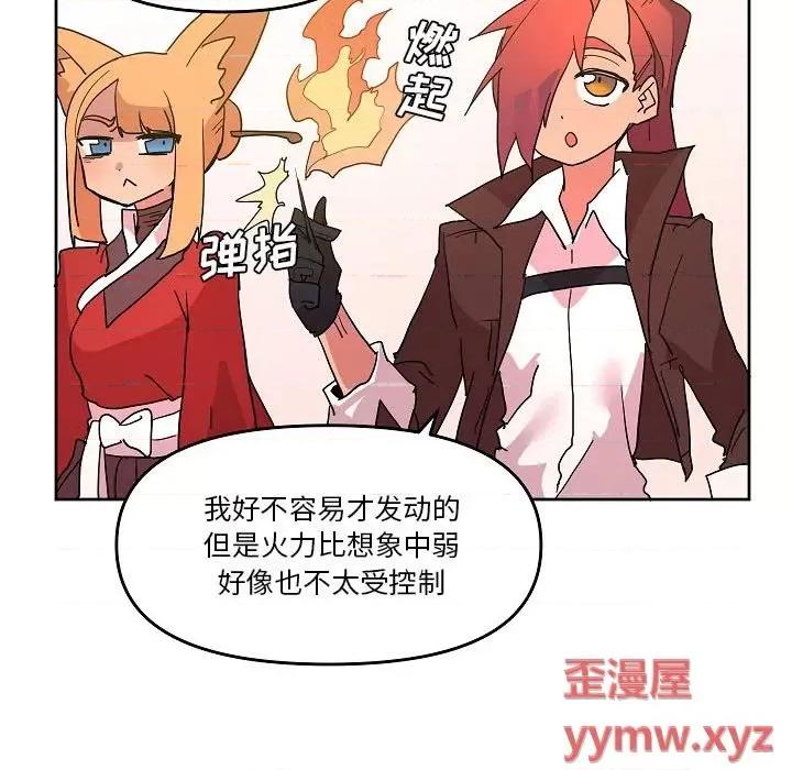 重建魔王城 重建魔王城第 58 话 第53页