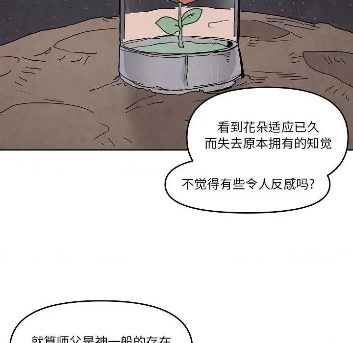重建魔王城 重建魔王城第 58 话 第64页