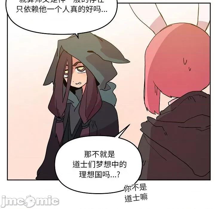 重建魔王城 重建魔王城第 58 话 第65页