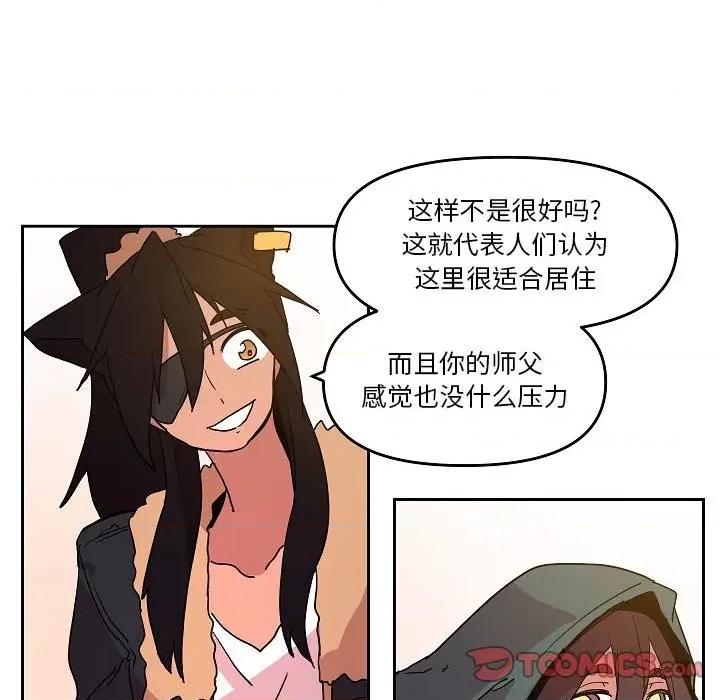 重建魔王城 重建魔王城第 58 话 第66页