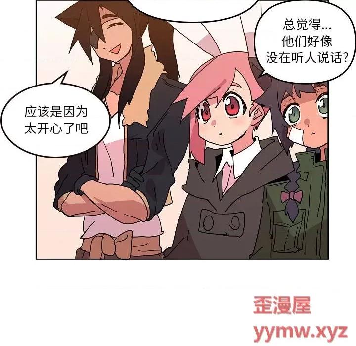 重建魔王城 重建魔王城第 58 话 第71页