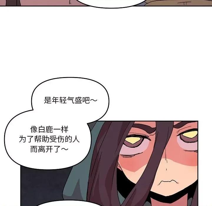 重建魔王城 重建魔王城第 58 话 第73页