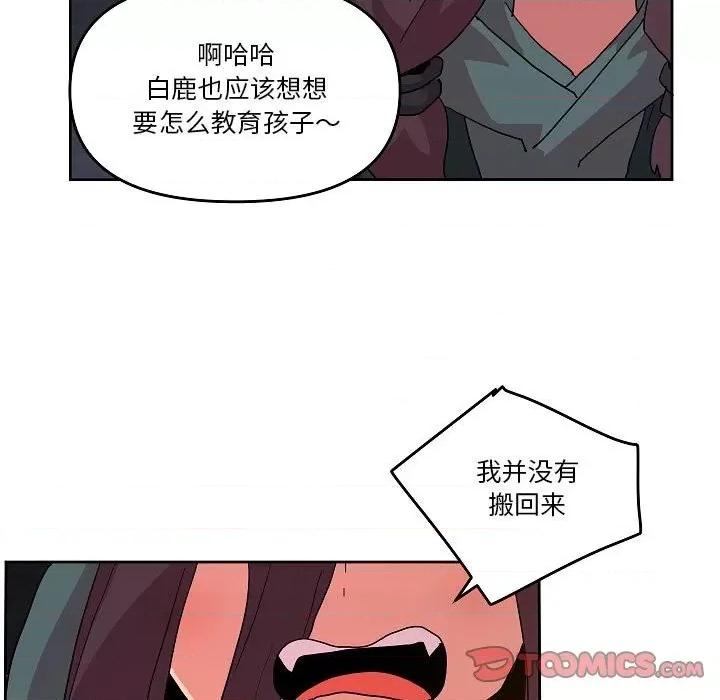 重建魔王城 重建魔王城第 58 话 第74页