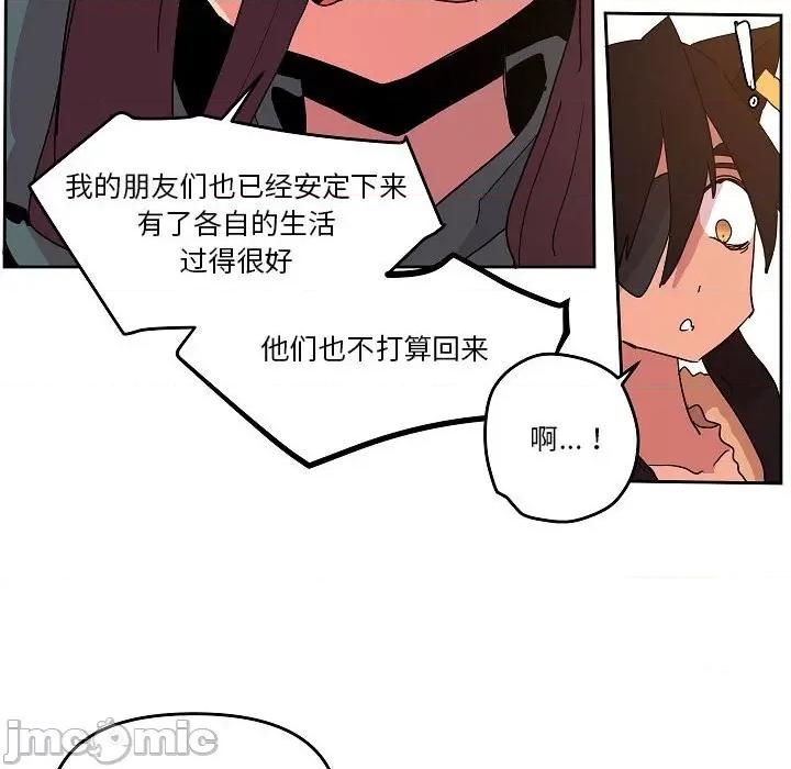 重建魔王城 重建魔王城第 58 话 第75页