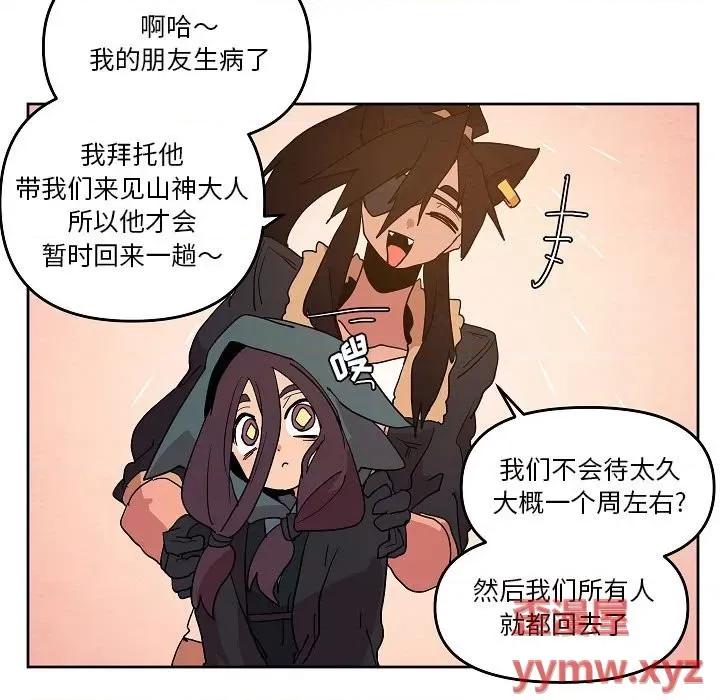 重建魔王城 重建魔王城第 58 话 第76页