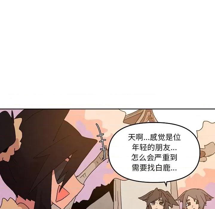 重建魔王城 重建魔王城第 58 话 第77页