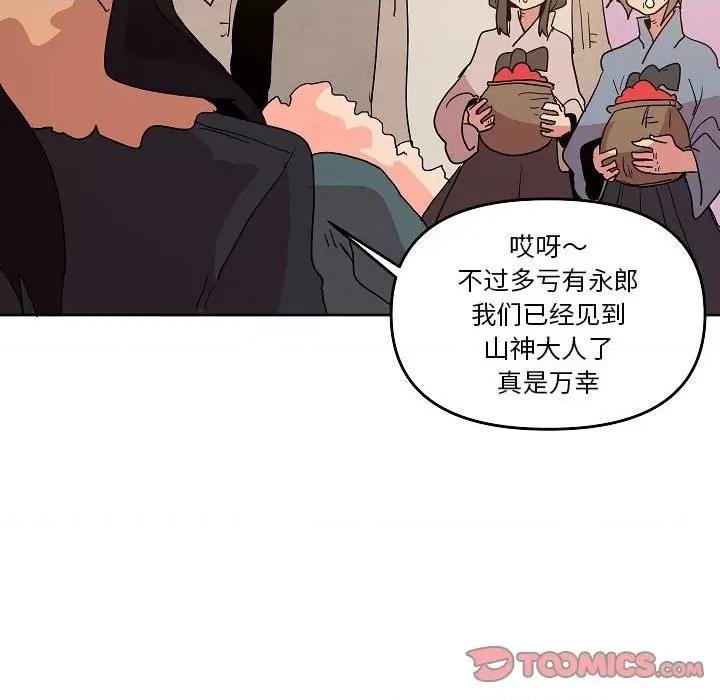 重建魔王城 重建魔王城第 58 话 第78页
