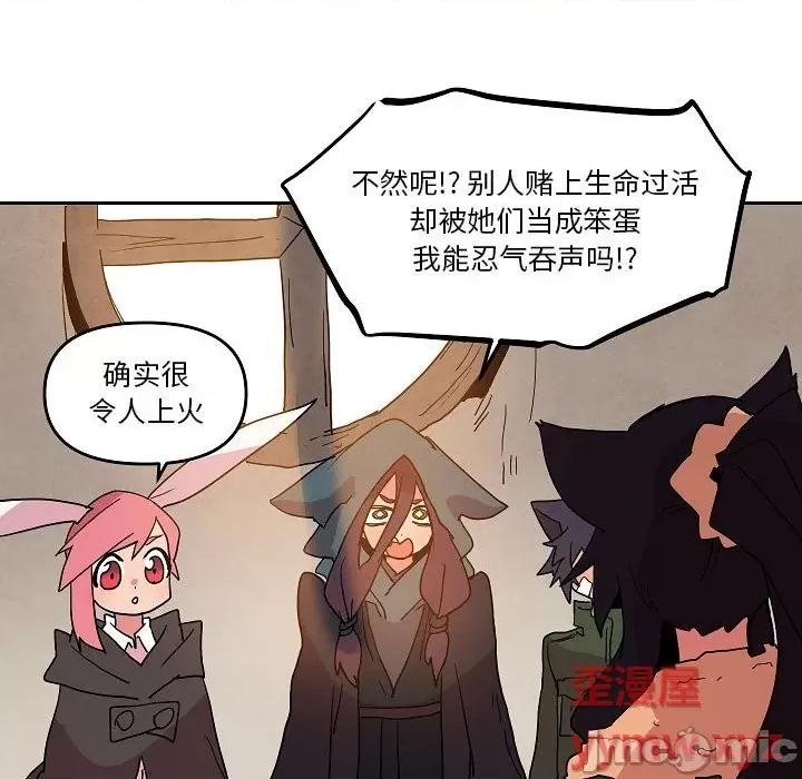 重建魔王城 重建魔王城第 58 话 第85页