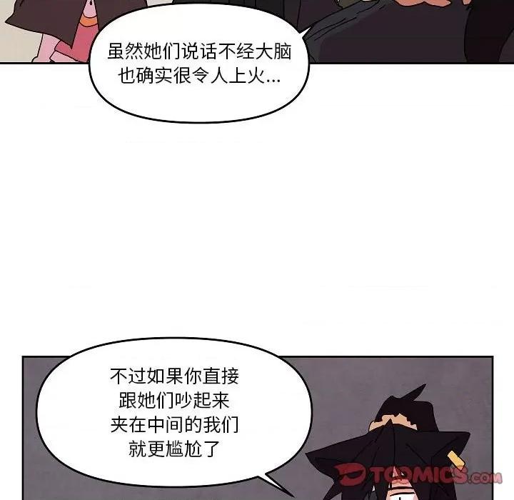 重建魔王城 重建魔王城第 58 话 第86页