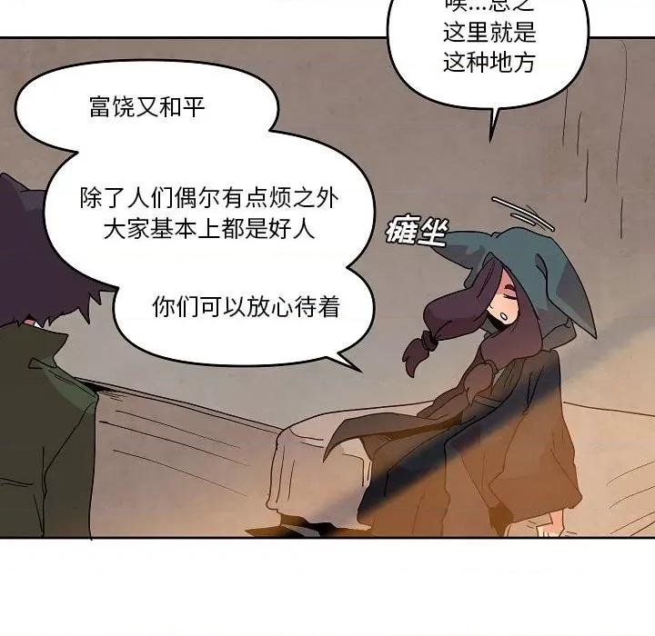 重建魔王城 重建魔王城第 58 话 第88页