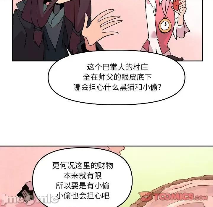 重建魔王城 重建魔王城第 59 话 第10页
